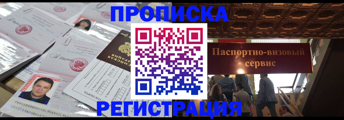 прописка гарантия в Зиме