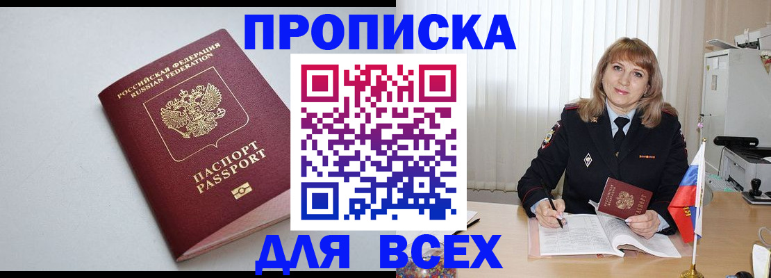 временная регистрация для школы в Зиме